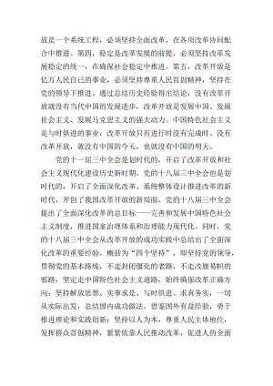 关于深化2024年二十届三中全会专题辅导党课讲稿.docx