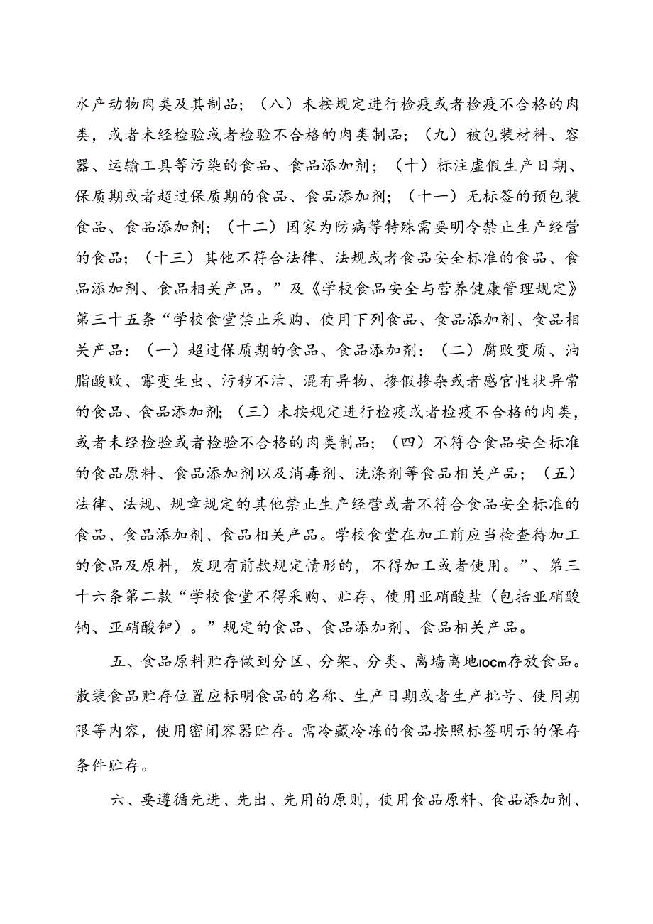 食品原料控制管理要求（2022年XX文理学院）.docx_第2页