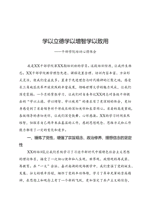 干部学院培训心得体会.docx