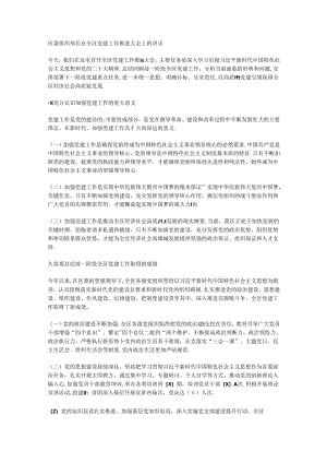 区委组织部长在全区党建工作推进大会上的讲话.docx