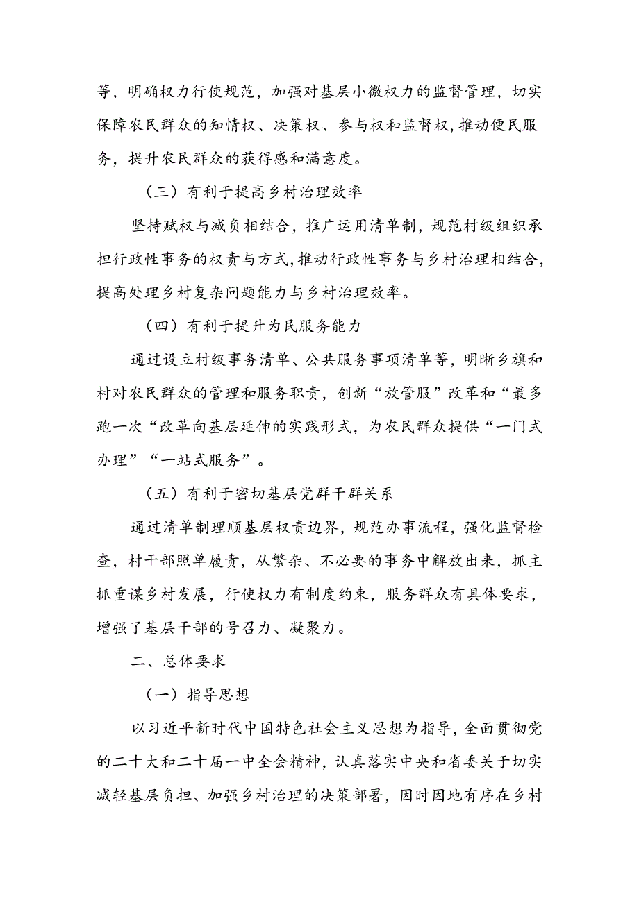 XX镇关于在乡村治理中推广运用清单制试点工作方案.docx_第2页