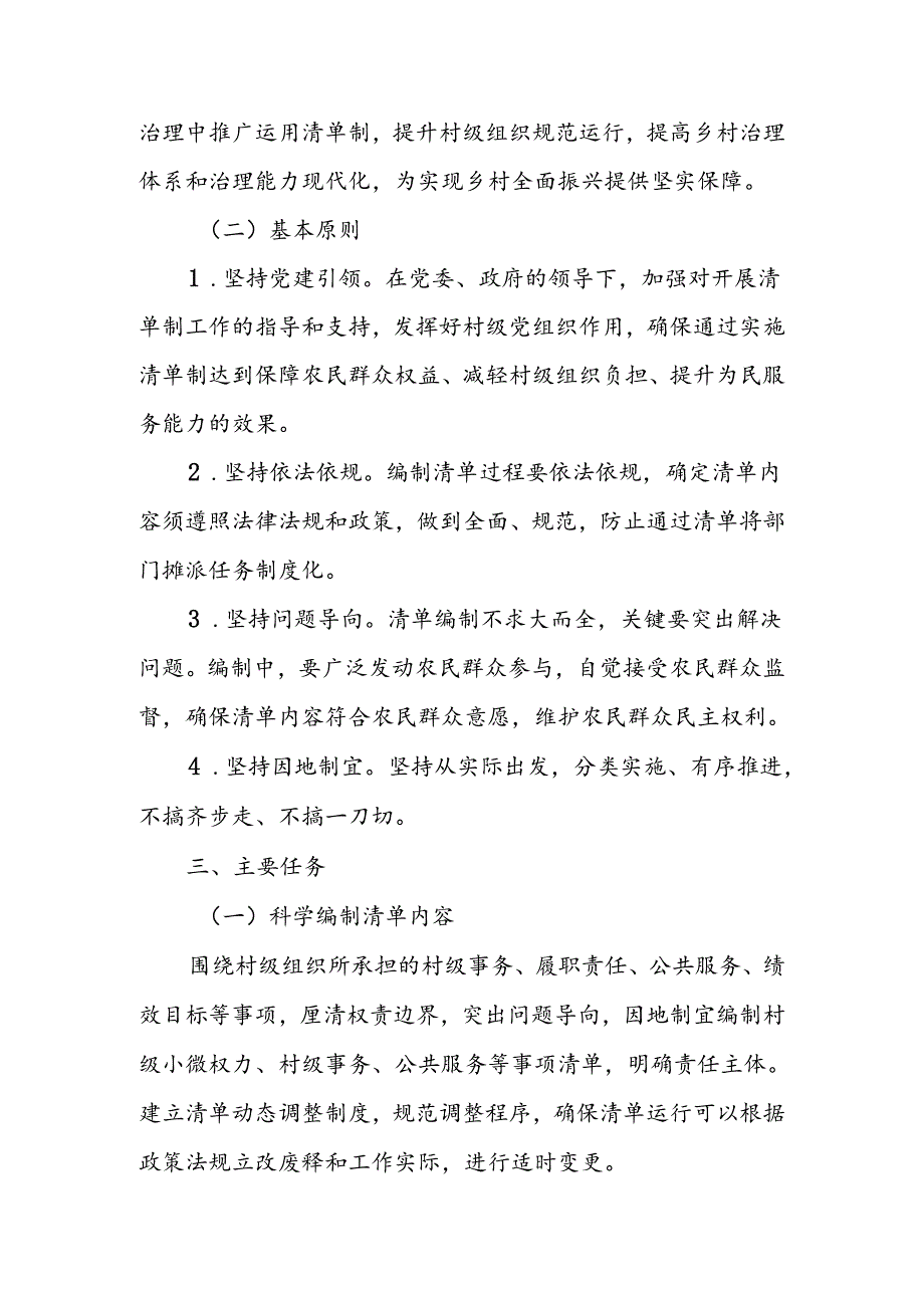 XX镇关于在乡村治理中推广运用清单制试点工作方案.docx_第3页