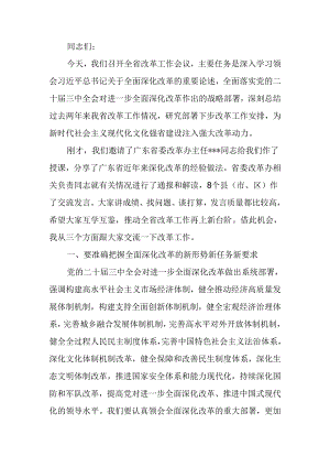 改革工作会议上的讲话.docx
