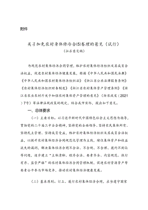 关于加强农村集体经济合同管理的意见（试行）（征求意见稿）.docx