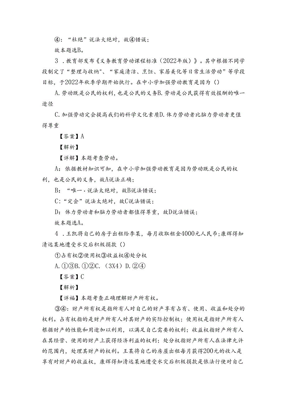 南海区狮山镇八年级下学期期中道德与法治试题（含答案）.docx_第2页