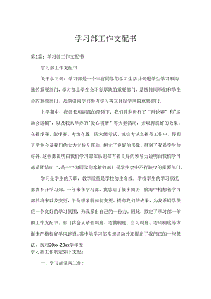 学习部工作计划书.docx