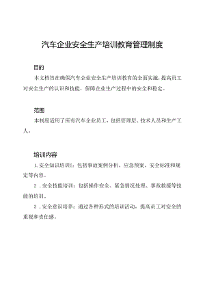 汽车企业安全生产培训教育管理制度 23G.docx