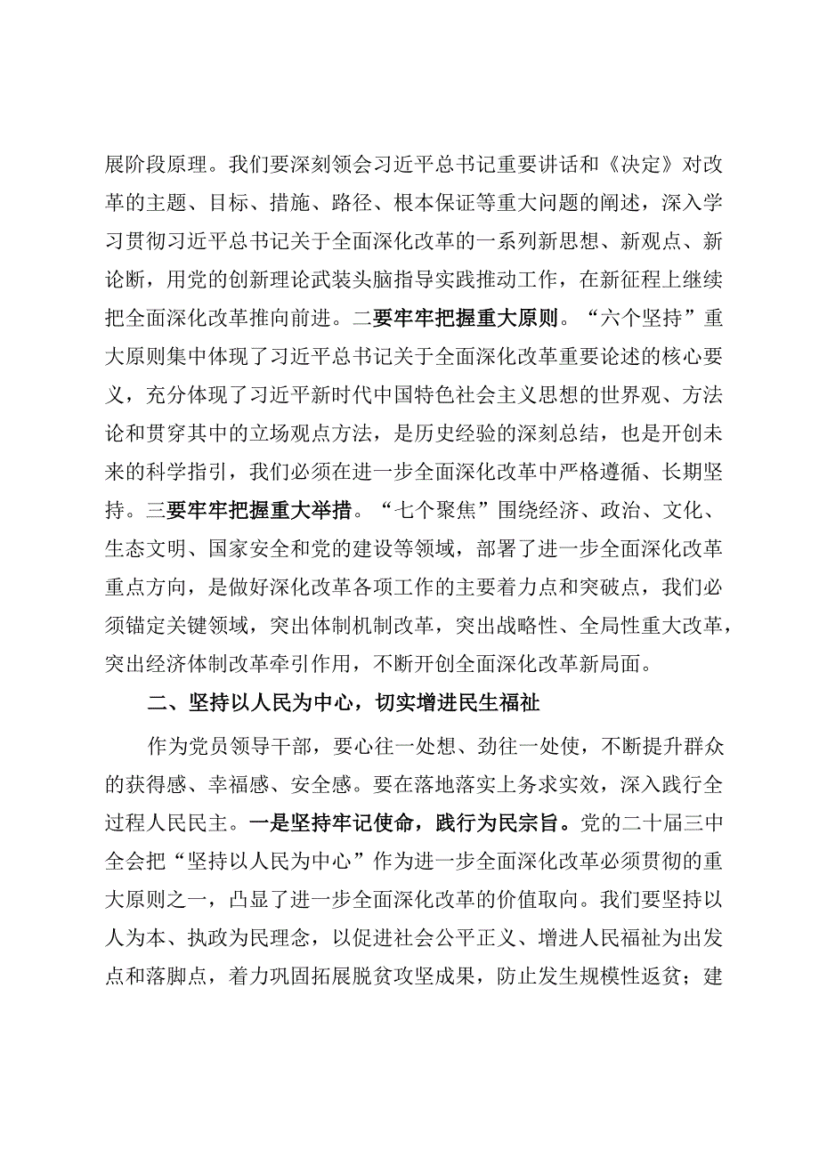 乡镇(街道)领导学习贯彻党的二十届三中全会精神研讨发言材料.docx_第2页