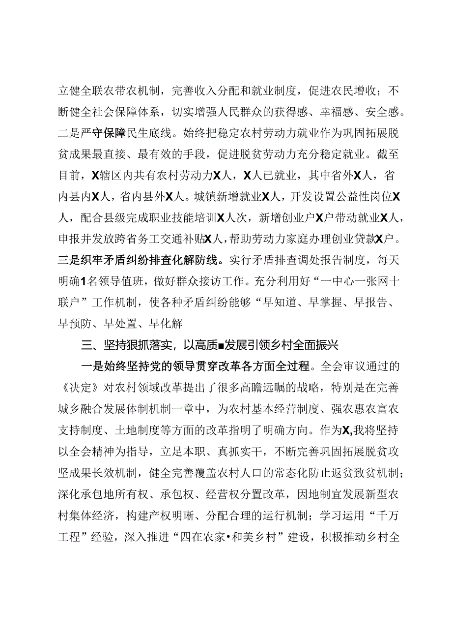 乡镇(街道)领导学习贯彻党的二十届三中全会精神研讨发言材料.docx_第3页