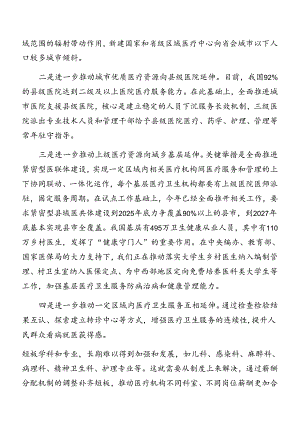 2024年度深入学习二十届三中全会精神党课.docx