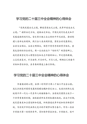 党员干部二十届三中全会精神学习体会合集33篇.docx