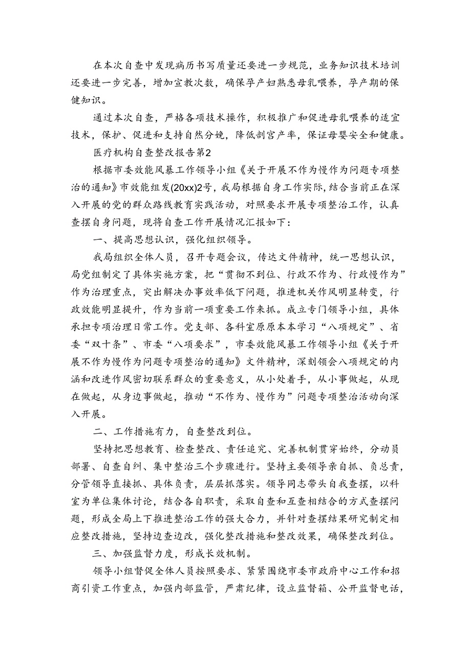 医疗机构自查整改报告(3篇).docx_第2页