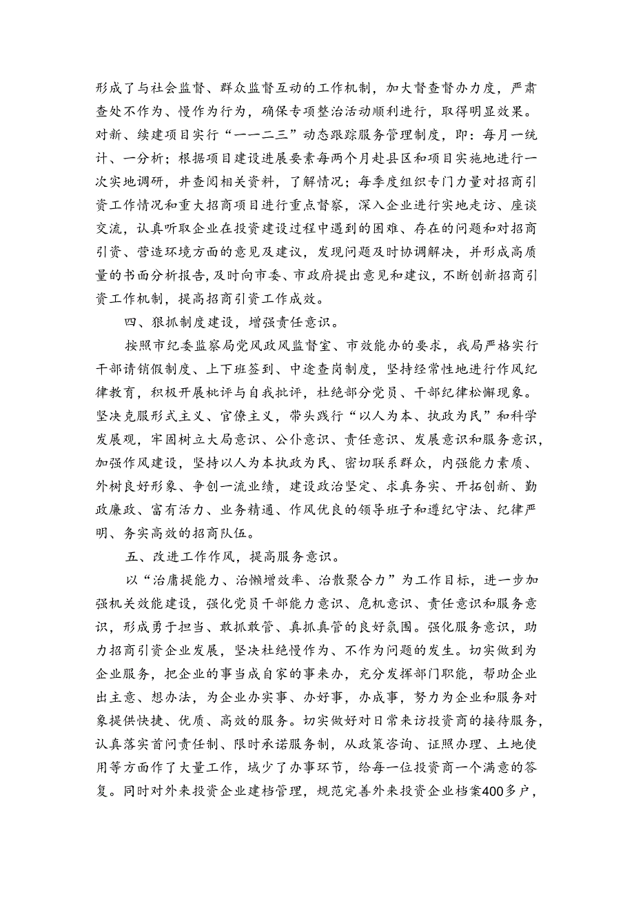 医疗机构自查整改报告(3篇).docx_第3页