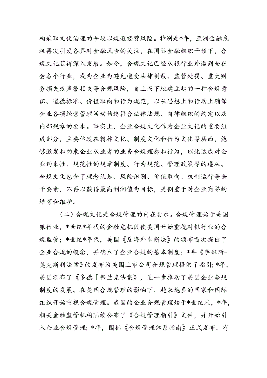 国企合规文化建设强调部署.docx_第2页