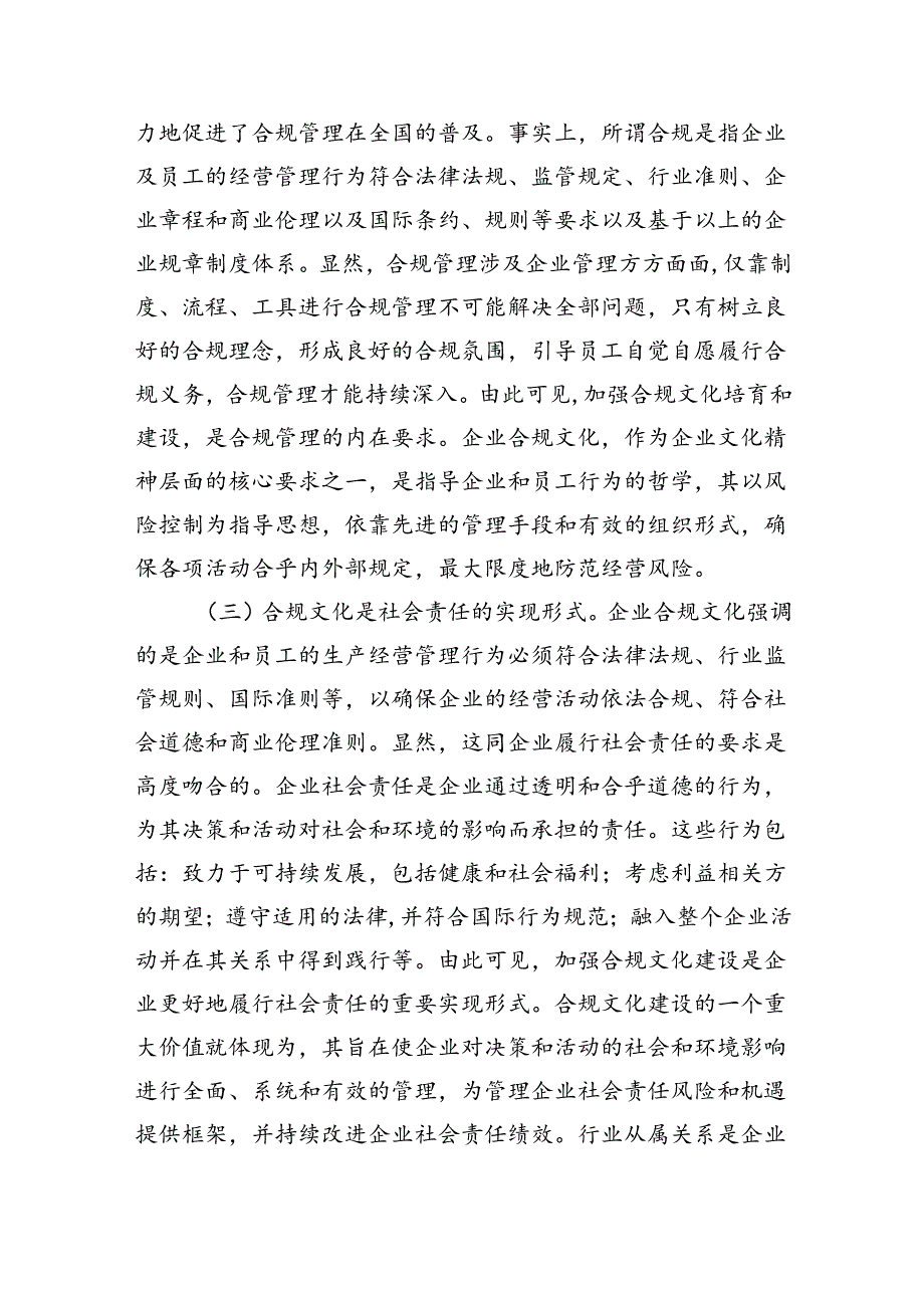 国企合规文化建设强调部署.docx_第3页