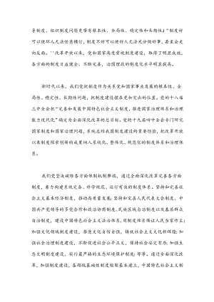 （6篇）全面深化改革理论汇编.docx
