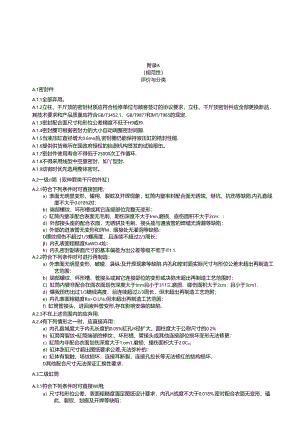 液压支架用立柱 千斤顶评价与分类、电镀件抽检、试验记录.docx