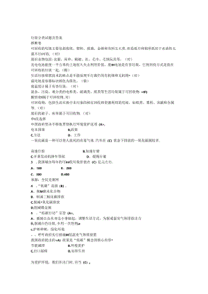 垃圾分类试题56250.docx