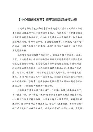 树牢政绩观跑好接力棒.docx