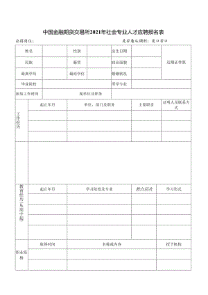 应聘人员报名表.docx
