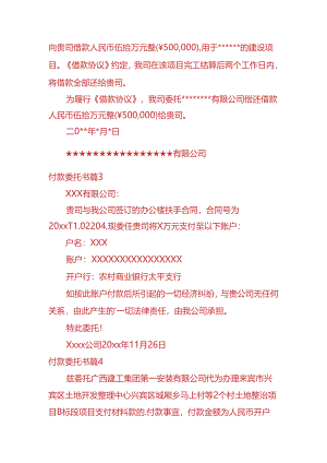 文书模板-企业付款委托书样板.docx