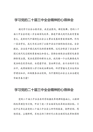 党的二十届三中全会精神的学习感悟合辑42篇.docx
