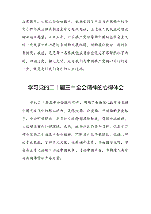 关于2024学习贯彻党的二十届三中全会精神的心得体会42篇.docx