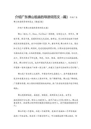 介绍广东佛山祖庙的导游词范文（3篇）.docx