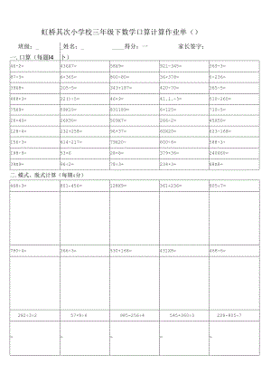 小学三年级下学期口算计算100道.docx