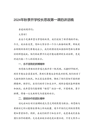 9篇2024年秋季校长思政课讲话有关巴黎奥运会话题.docx
