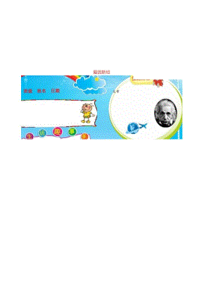 手抄小报科技与创新【A3】.docx