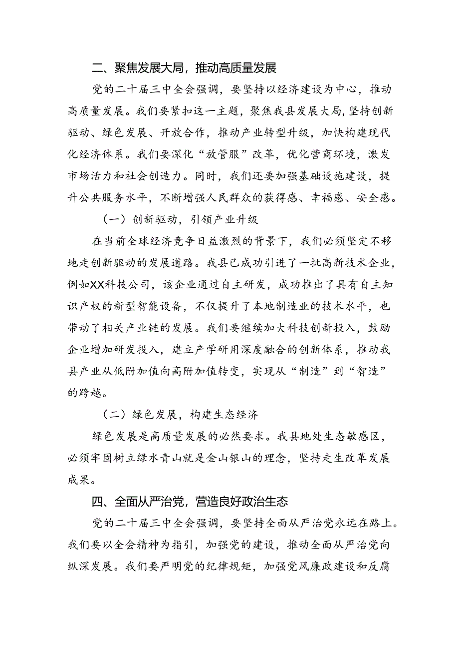 （15篇）县长学习贯彻党的二十届三中全会精神交流研讨发言材料（精选）.docx_第3页