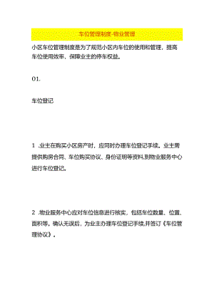 车位管理制度-物业管理.docx