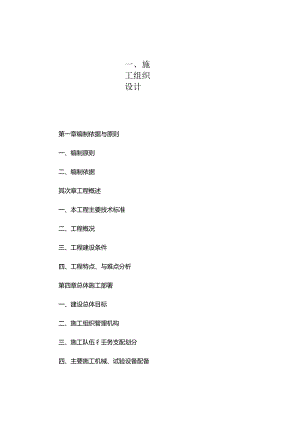 安县桥梁工程灾后重建施工组织设计投标.docx