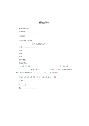 解聘合同书.docx
