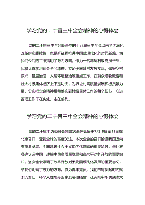 2024年党的二十届三中全会精神学习感悟最新版范本三十篇.docx