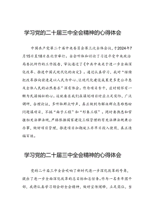学习党的二十届三中全会精神的心得体会发言材料合集二十六篇.docx
