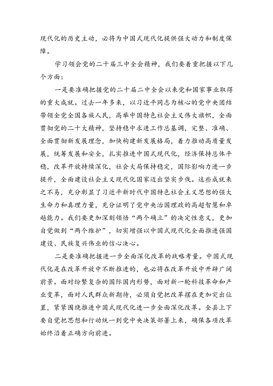 传达学习党的二十届三中全会精神讲话提纲(共7篇).docx_第2页