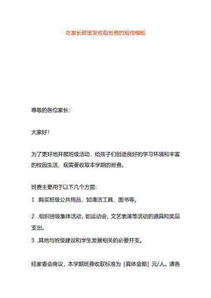在家长群里发收取班费的短信模板.docx