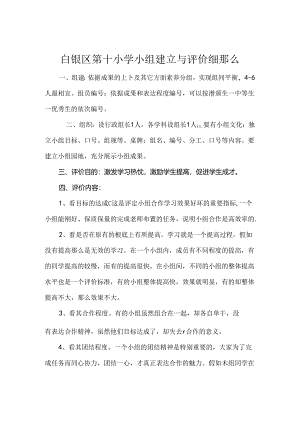 小组合作学习评价方案.docx