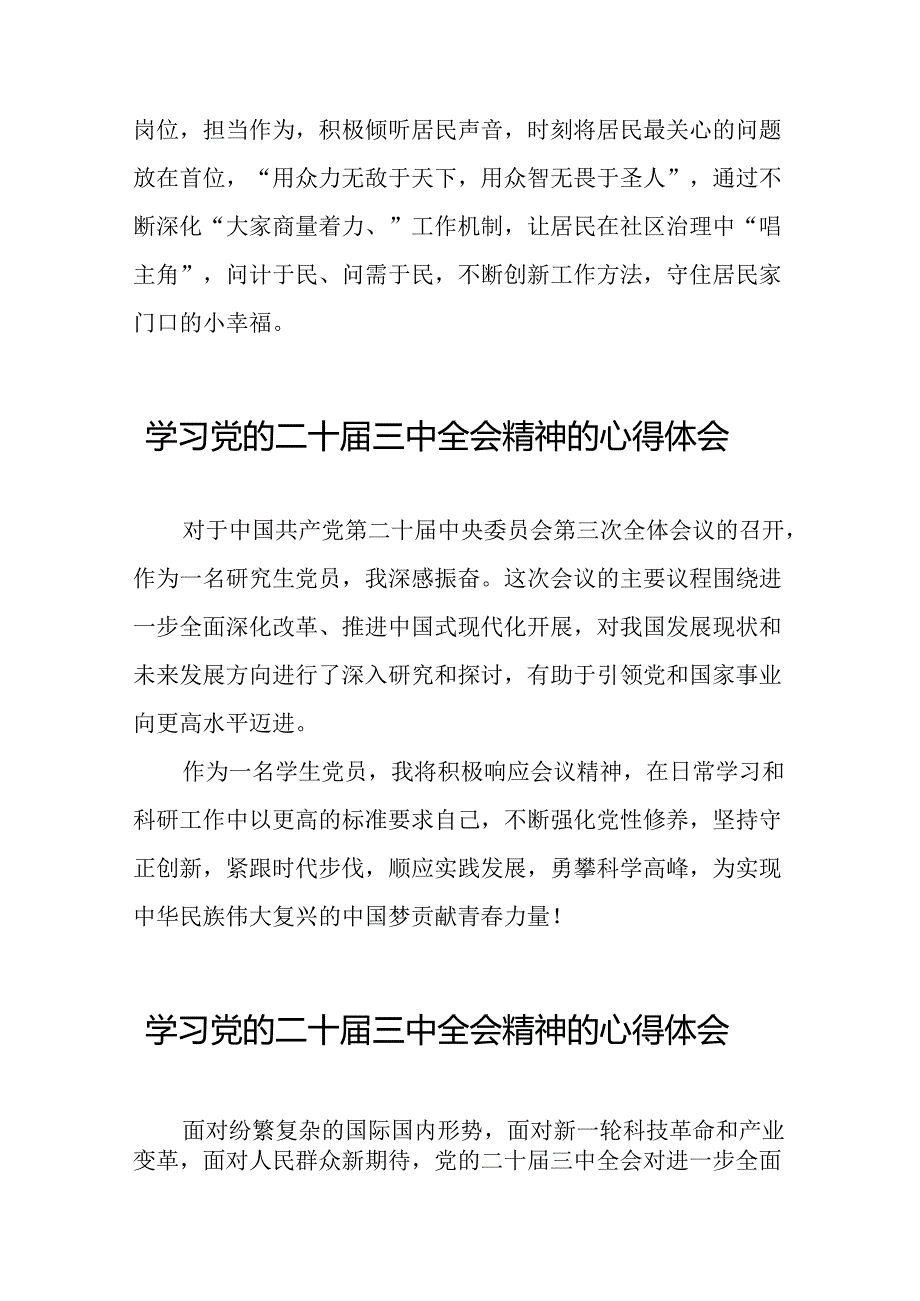 2024年学习党的二十届三中全会精神的心得感悟简要发言二十七篇.docx_第3页
