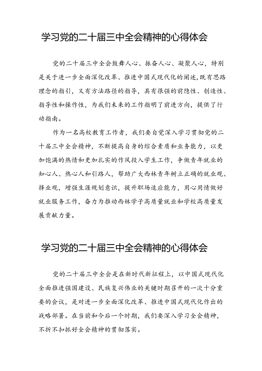 2024年学习党的二十届三中全会精神的心得感悟二十七篇.docx_第2页