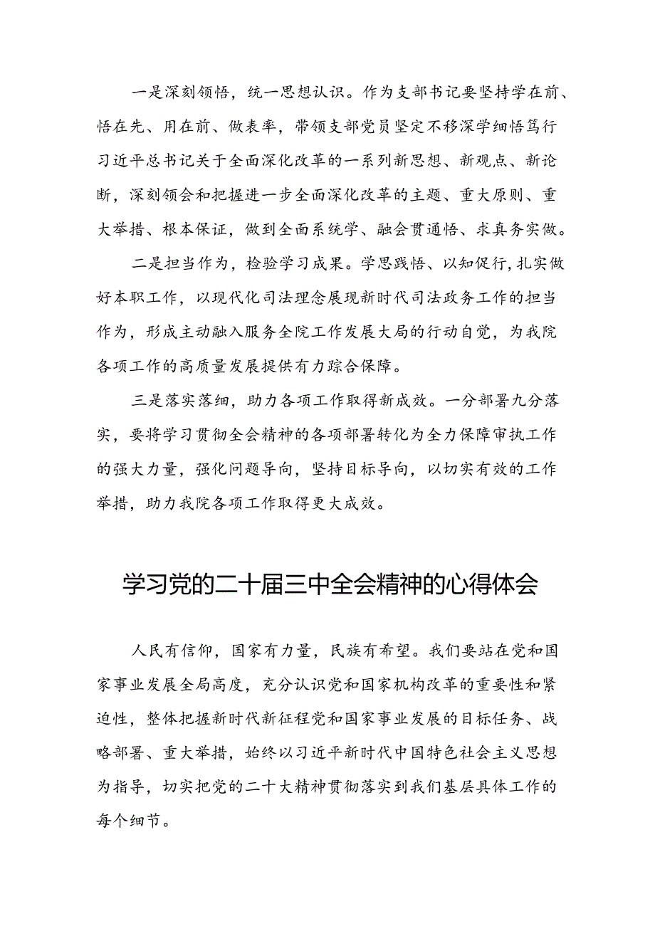 2024年学习党的二十届三中全会精神的心得感悟二十七篇.docx_第3页
