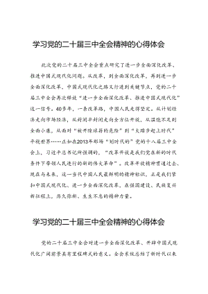 2024年党的二十届三中全会精神心得感悟交流体会39篇.docx