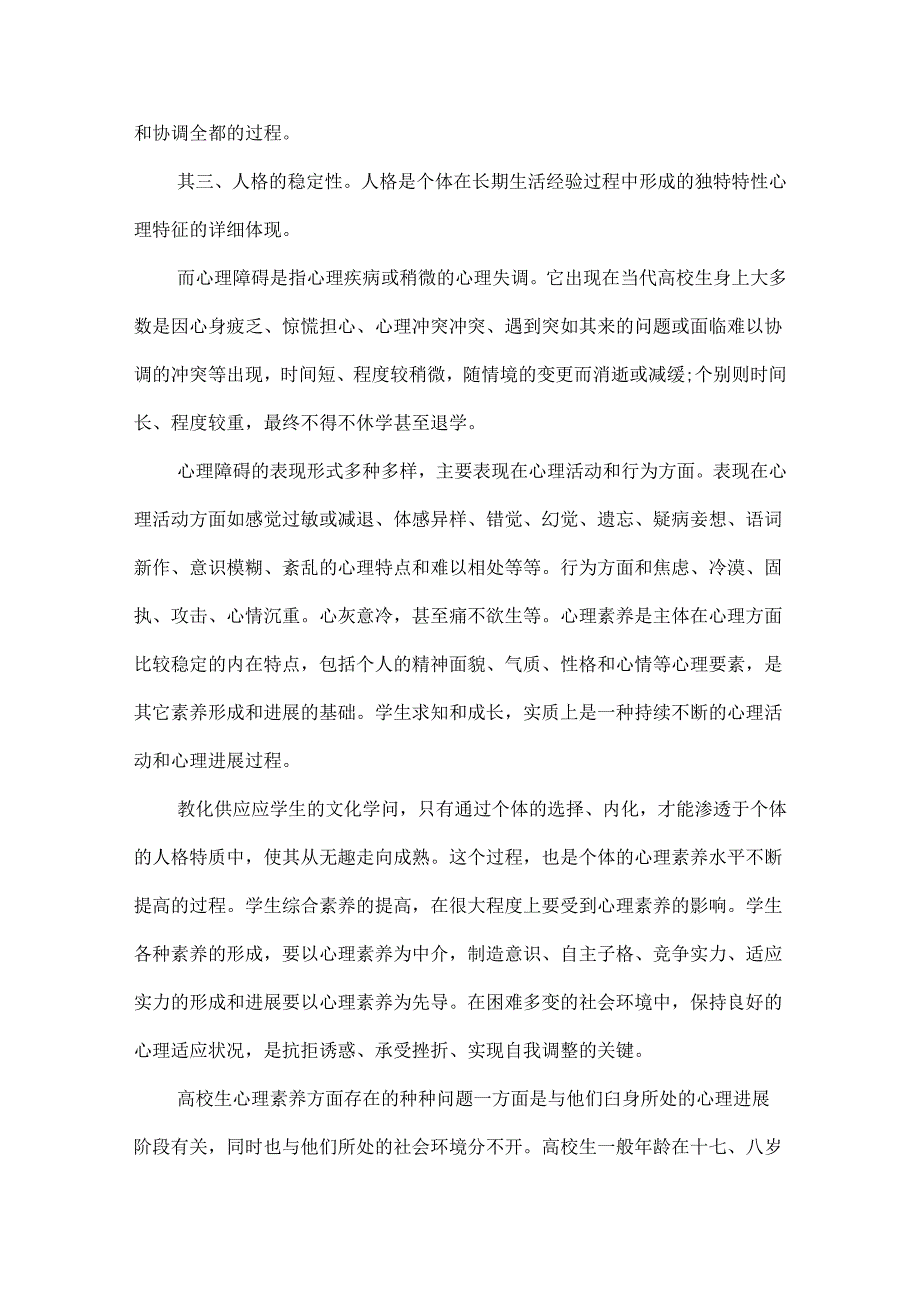 大学生心理课心得总结.docx_第2页