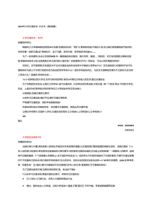 2024年大学交通安全倡议书（精选8篇）.docx
