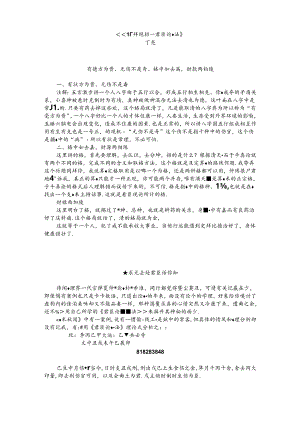 《盲师绝招--君臣论命法》(96页)丁亮.docx