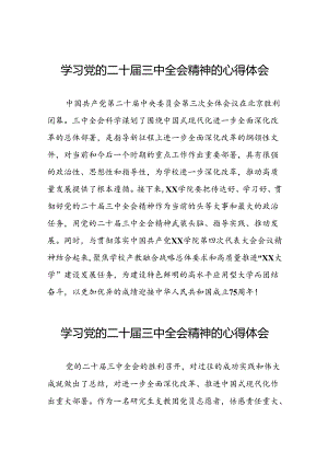 学习领会党的二十届三中全会精神心得体会合集39篇.docx