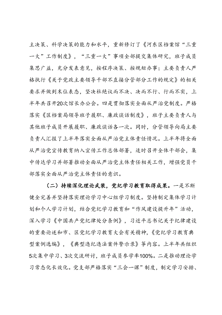 区档案局2024年上半年党风廉政建设和反腐败工作总结及下半年工作要点.docx_第2页