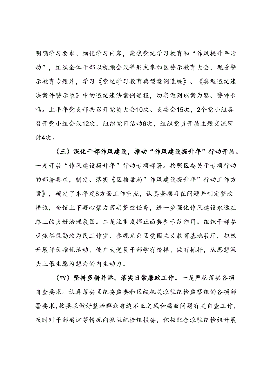 区档案局2024年上半年党风廉政建设和反腐败工作总结及下半年工作要点.docx_第3页